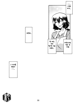 Akebi no Mi - Chizuru AFTER - Page 32