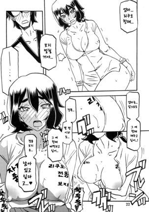 Akebi no Mi - Chizuru AFTER - Page 21