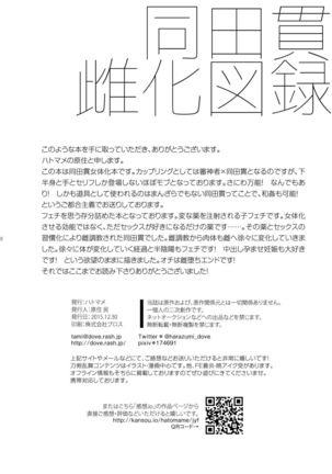 Doutanuki Mesu-ka Zuroku - Page 26