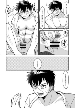 Doutanuki Mesu-ka Zuroku - Page 10
