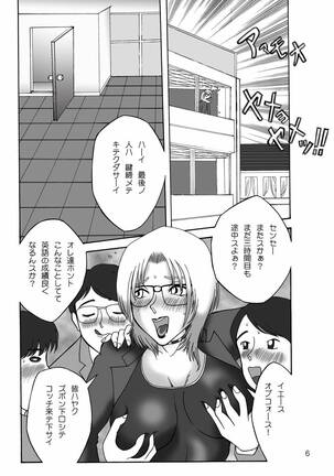 Torottoro MILK Otokonoko Aji - Page 5