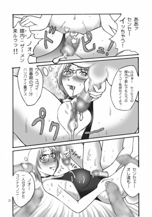 Torottoro MILK Otokonoko Aji - Page 20