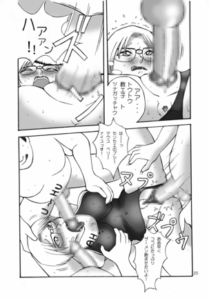 Torottoro MILK Otokonoko Aji - Page 19
