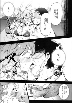 Tamamo to H Dekiru Fuuzokuten - Page 7