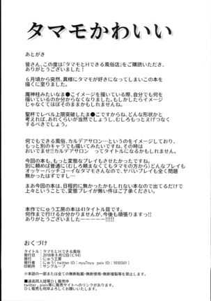Tamamo to H Dekiru Fuuzokuten - Page 21