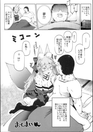 Tamamo to H Dekiru Fuuzokuten - Page 22