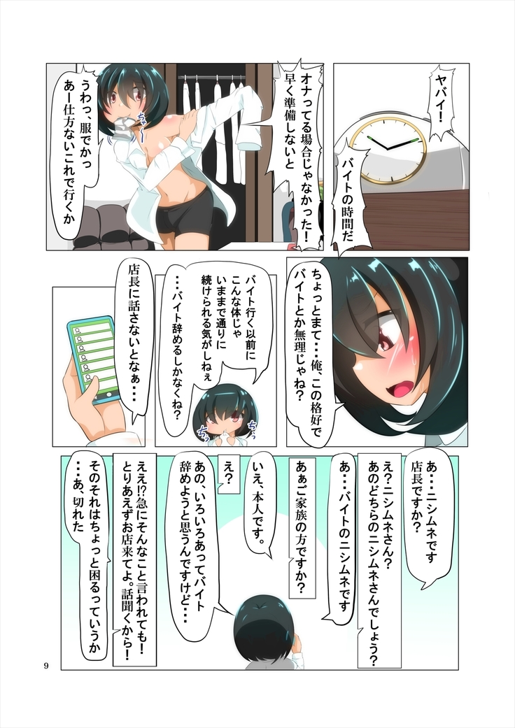 ふたなり感染症についての記述