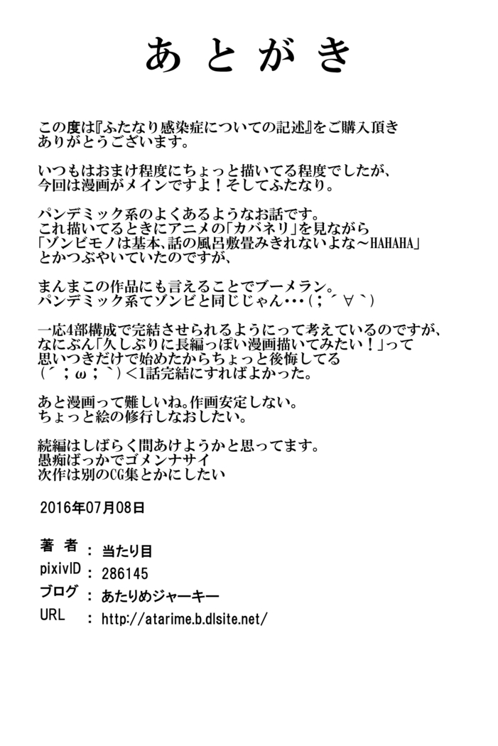 ふたなり感染症についての記述