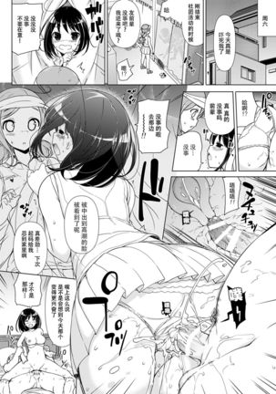 Hatsutaiken kara Isshuukan Page #21