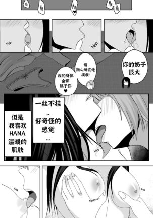 [Niui] Buenas Noches (Mieruko-Chan) 晚安 （含恐怖图）控个人汉化 - Page 9