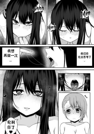 [Niui] Buenas Noches (Mieruko-Chan) 晚安 （含恐怖图）控个人汉化 Page #14