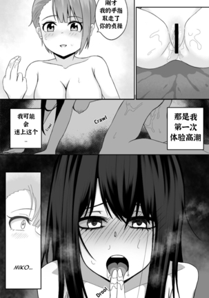 [Niui] Buenas Noches (Mieruko-Chan) 晚安 （含恐怖图）控个人汉化 - Page 13