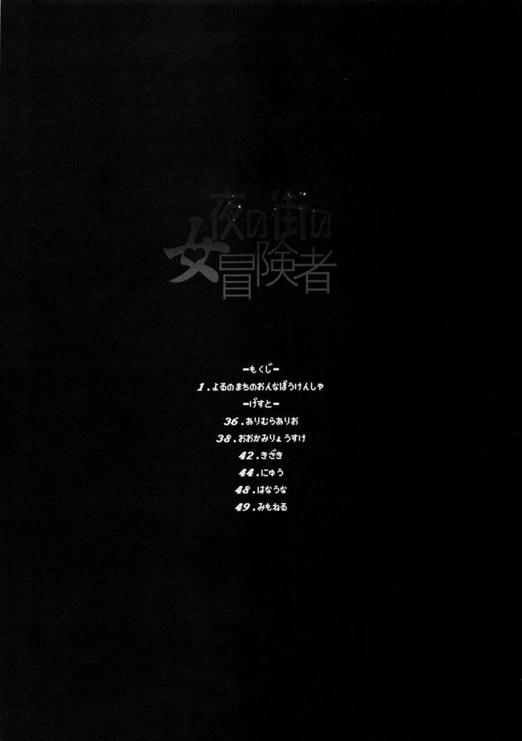 Onna Yuusha no Tabi 4 Yoru no Machi no Onna Boukensha