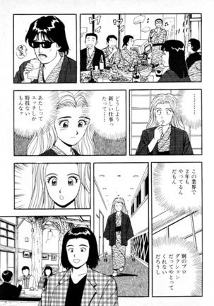 Joyunoosigoto -Episode 5 Delicious entertainer- Page #5