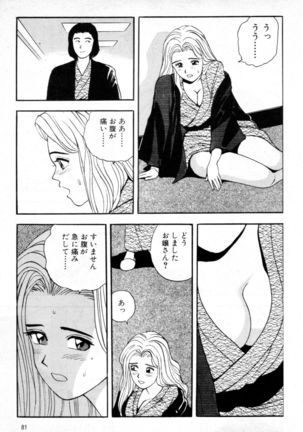 Joyunoosigoto -Episode 5 Delicious entertainer- Page #7