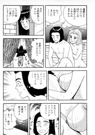 Joyunoosigoto -Episode 5 Delicious entertainer- Page #11