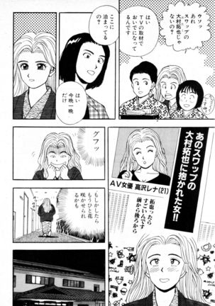 Joyunoosigoto -Episode 5 Delicious entertainer- Page #6