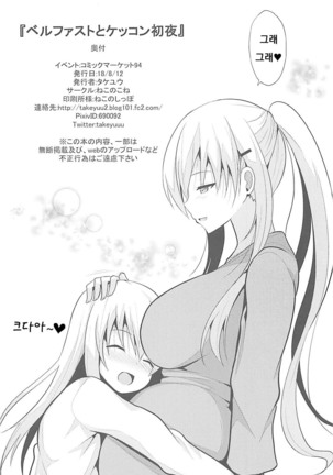 Belfast to Kekkon Shoya | Wedding Night with Belfast Page #21