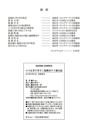 Itsumo Hara Hara Kikenbi Namakan Nikki - Page 194