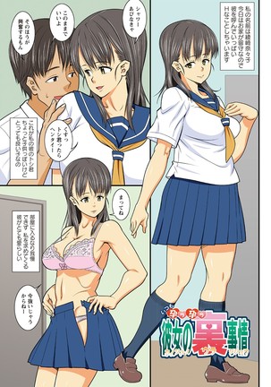 Itsumo Hara Hara Kikenbi Namakan Nikki Page #67