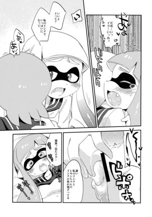 Yuri Ika Gachi♥cchi - Lemon to Milk - Page 17