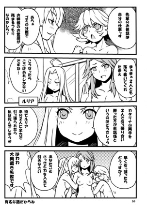 グラブルでポン! Page #19