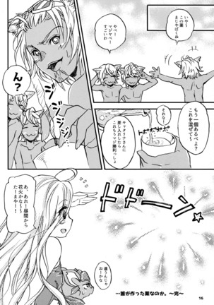 グラブルでポン! Page #15