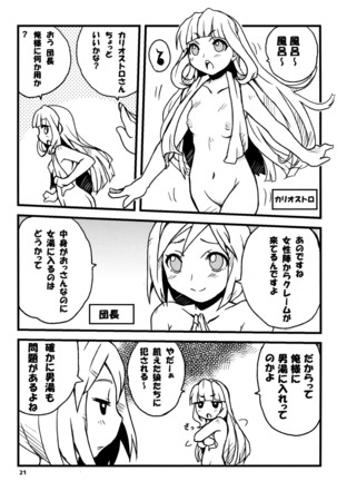 グラブルでポン! - Page 20