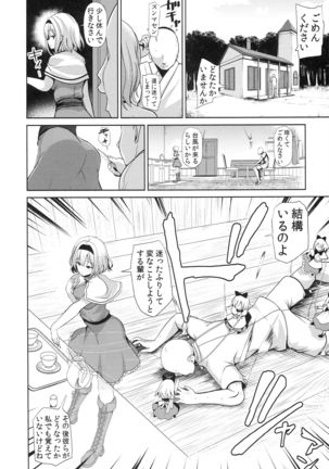Touhou Saimin 3 Nandemo Alice - Page 4