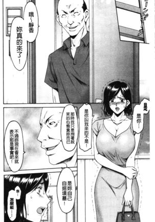 Jokyoushi Hunt | 女教師狩獵記 Page #135