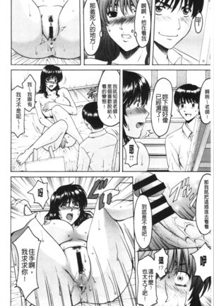 Jokyoushi Hunt | 女教師狩獵記 Page #81