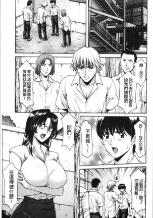 Jokyoushi Hunt | 女教師狩獵記 Page #12
