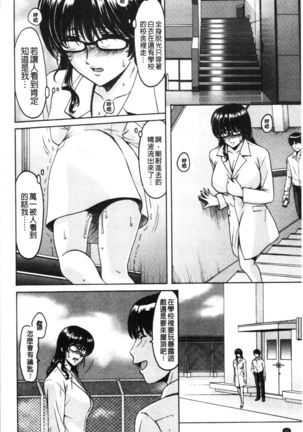 Jokyoushi Hunt | 女教師狩獵記 Page #87