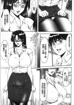 Jokyoushi Hunt | 女教師狩獵記 Page #16