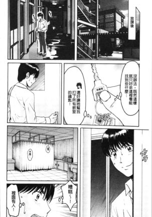 Jokyoushi Hunt | 女教師狩獵記 Page #95