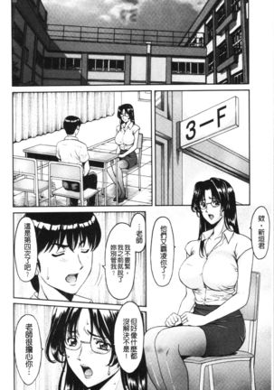Jokyoushi Hunt | 女教師狩獵記 Page #13