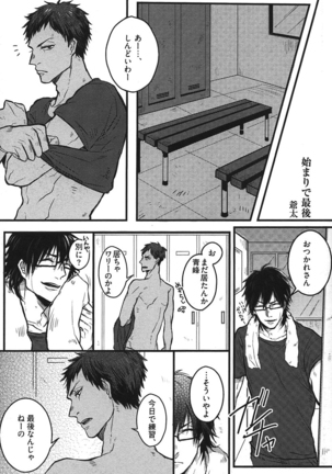 黒バスアンソロジーMVP番外編 青峰受け - Page 40