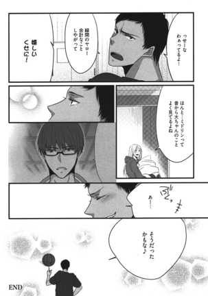 黒バスアンソロジーMVP番外編 青峰受け Page #83