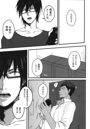 黒バスアンソロジーMVP番外編 青峰受け - Page 50