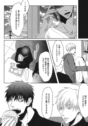 黒バスアンソロジーMVP番外編 青峰受け - Page 9