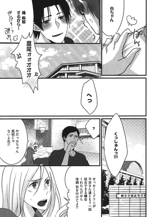 黒バスアンソロジーMVP番外編 青峰受け - Page 82