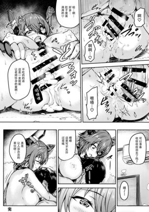 Tenryuu Sensei no Otona Youchien - Page 22