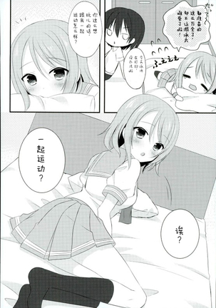 You-chan to Suiei yorimo xx Shiyo Page #4