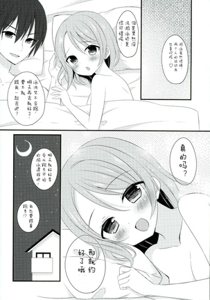 You-chan to Suiei yorimo xx Shiyo Page #10