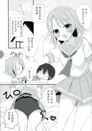 You-chan to Suiei yorimo xx Shiyo Page #3