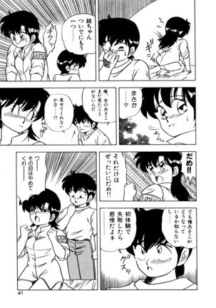 秘密の更衣室 Page #45