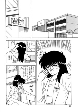 秘密の更衣室 - Page 24