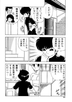 秘密の更衣室 Page #88