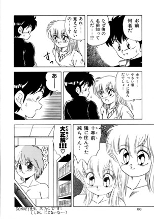 秘密の更衣室 Page #90