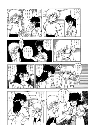 秘密の更衣室 Page #28